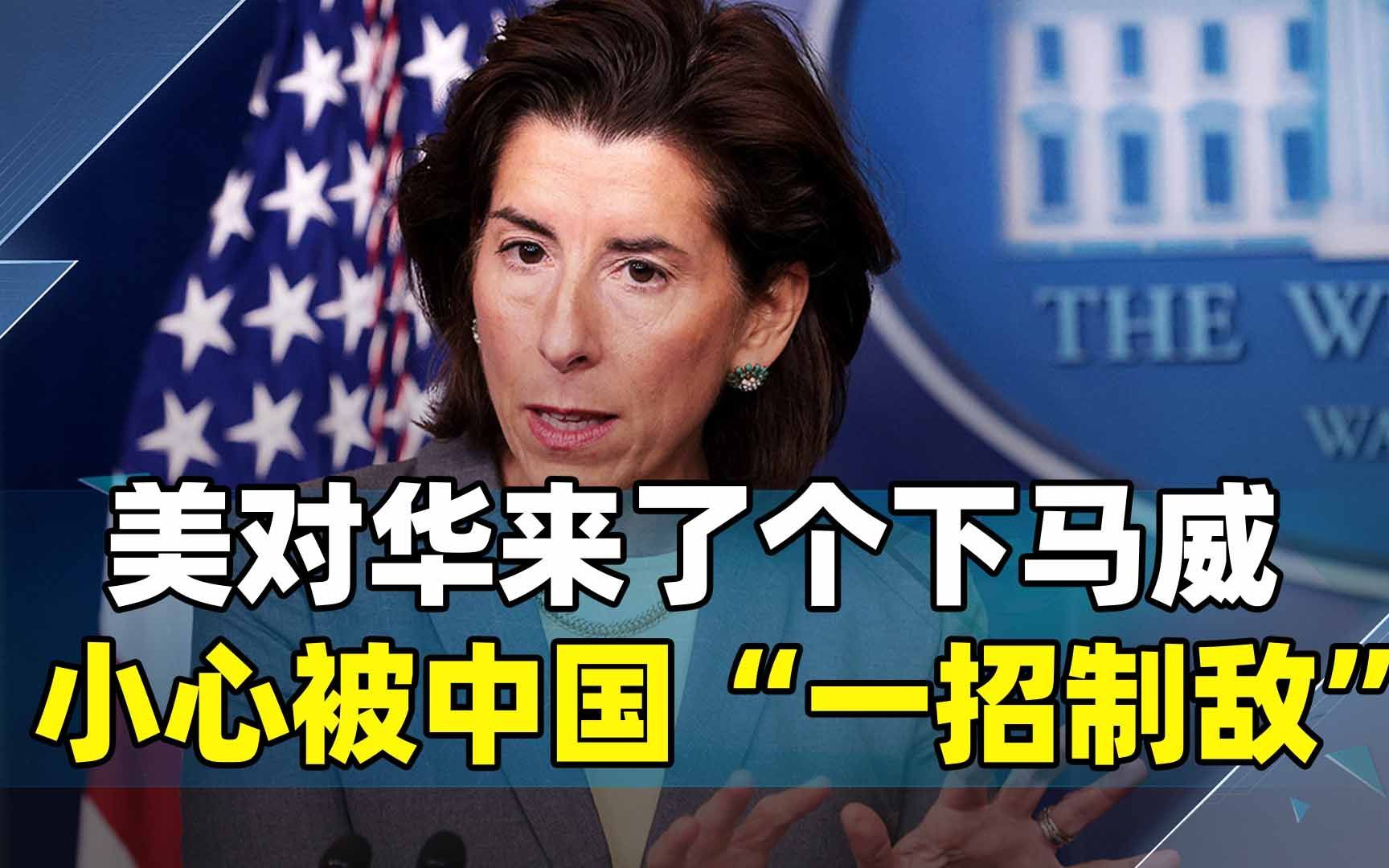 “主战场”刚定，美对华来了个下马威，不用担心，中国可一招制敌