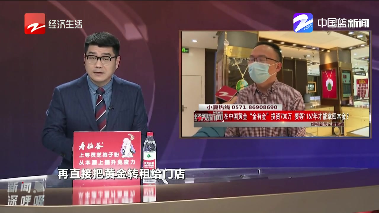在中国黄金“金有金”投资700万 要等1167年才能拿回本金？