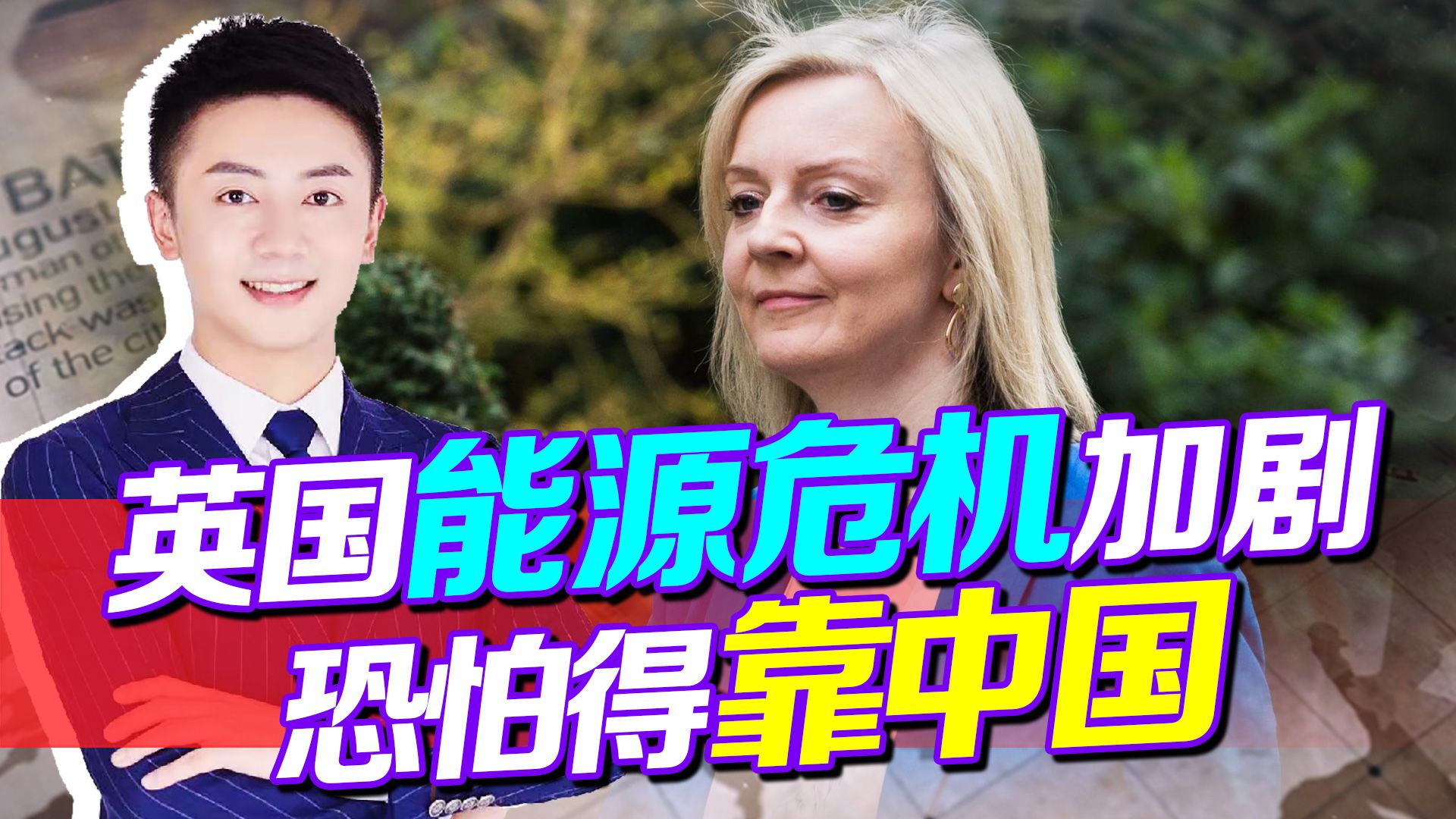 英国向美国发出“求救信号”，美国自身难保，恐怕还是得靠中国