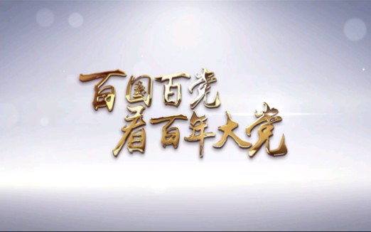 全球连线 | 行走体验“幸福感与日俱增”的中国发展之路——访委内瑞拉统一社会主义党副主席阿丹·查韦斯