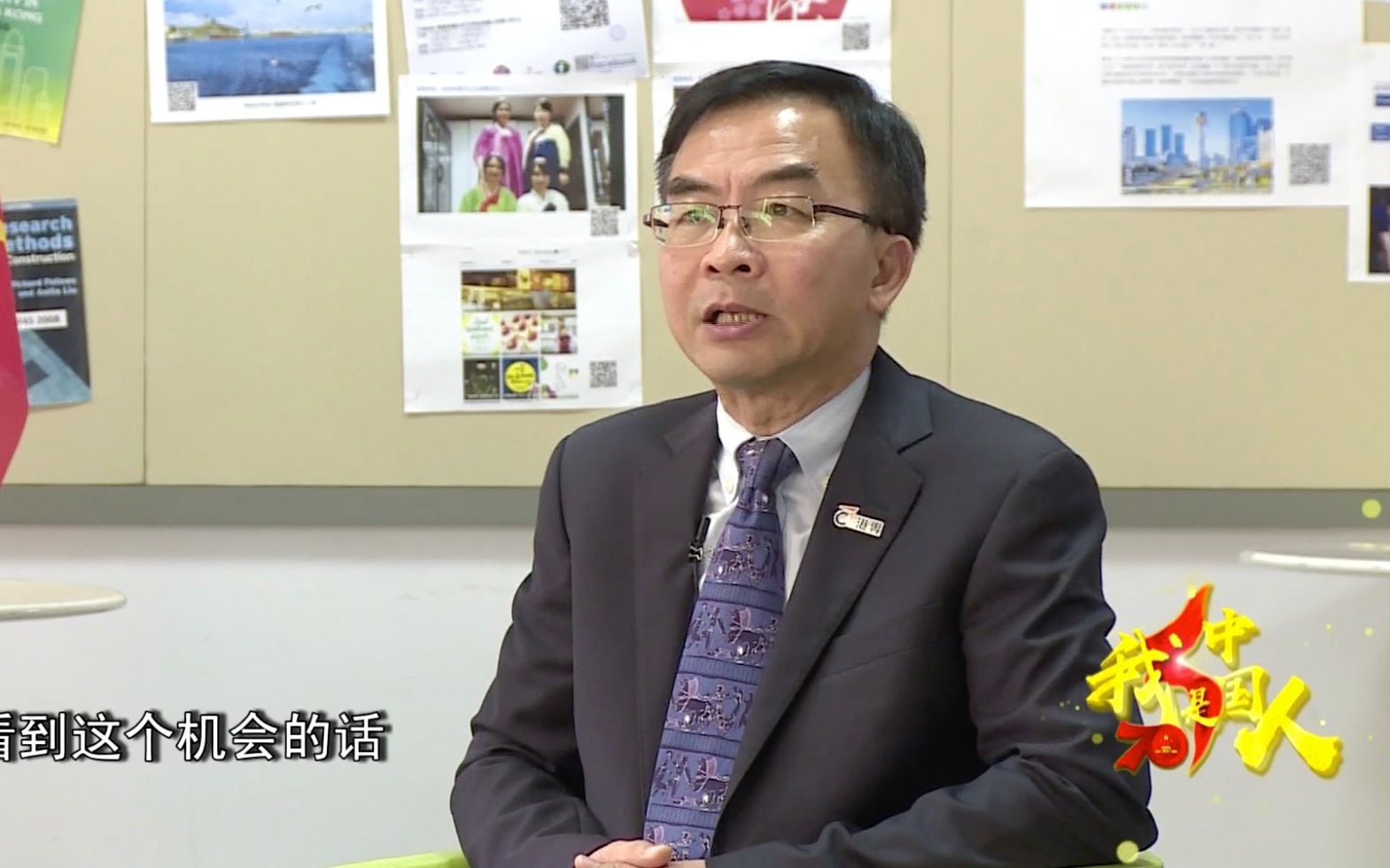 我是中国人 | 因“护国歌”走红网络的香港校长：爱国无妥协余地