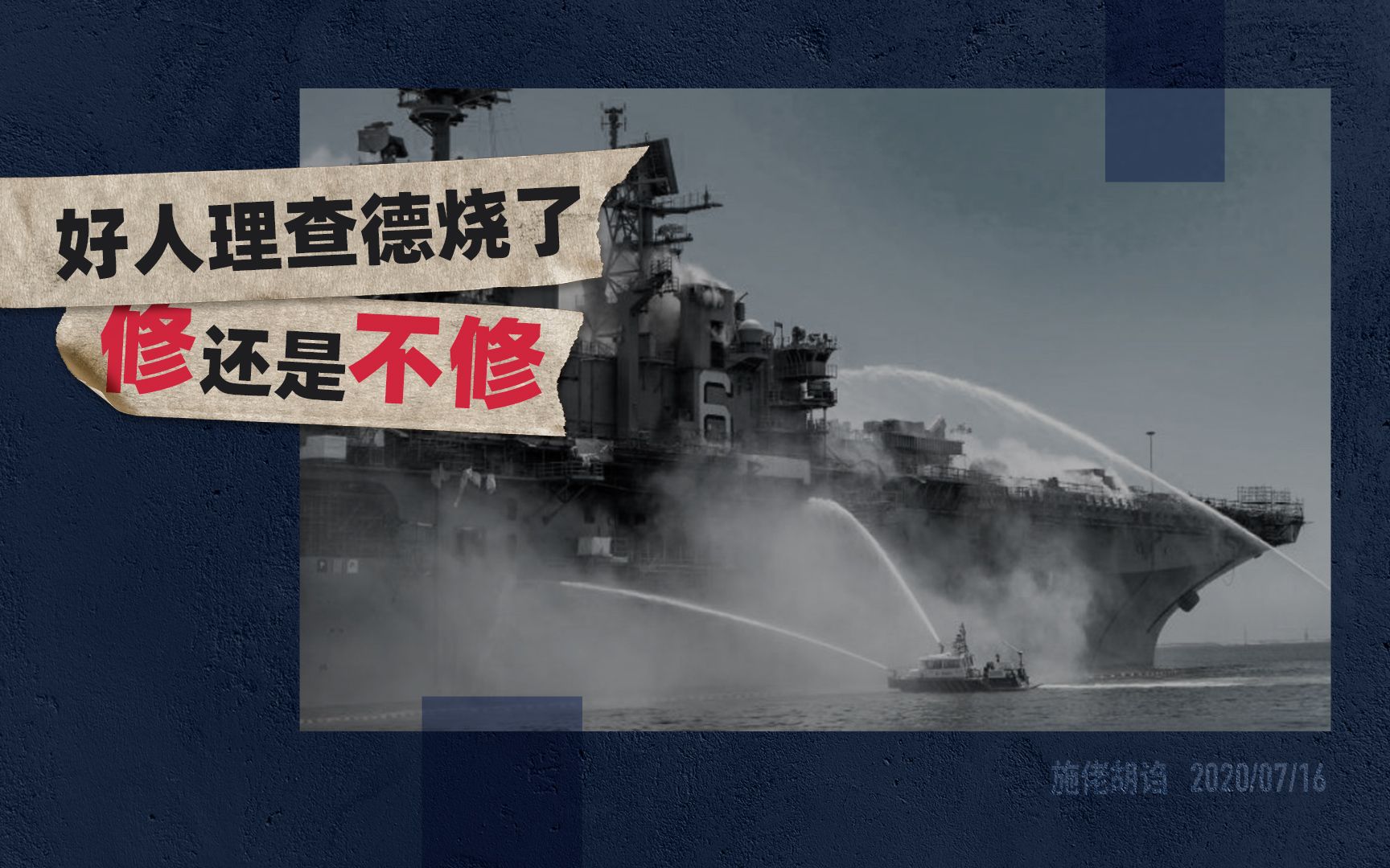 施佬胡诌：美国不要面子吗？那就看修船还是造船？