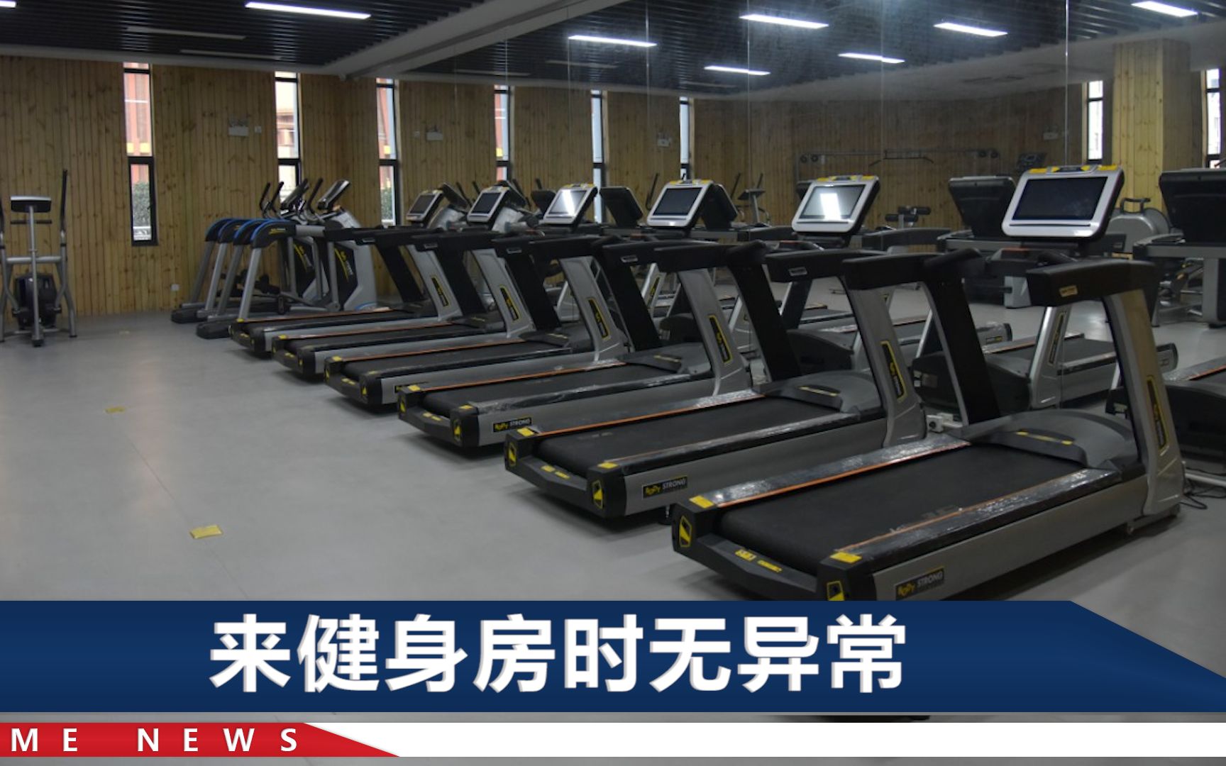 北京男子深夜在健身房猝死，家属指出3大问题，索赔166万元