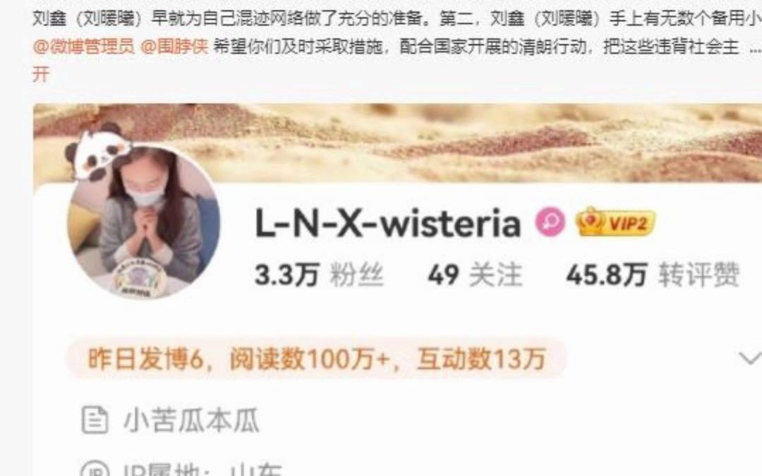刘暖曦（刘鑫）微博大号小号全被永久禁言