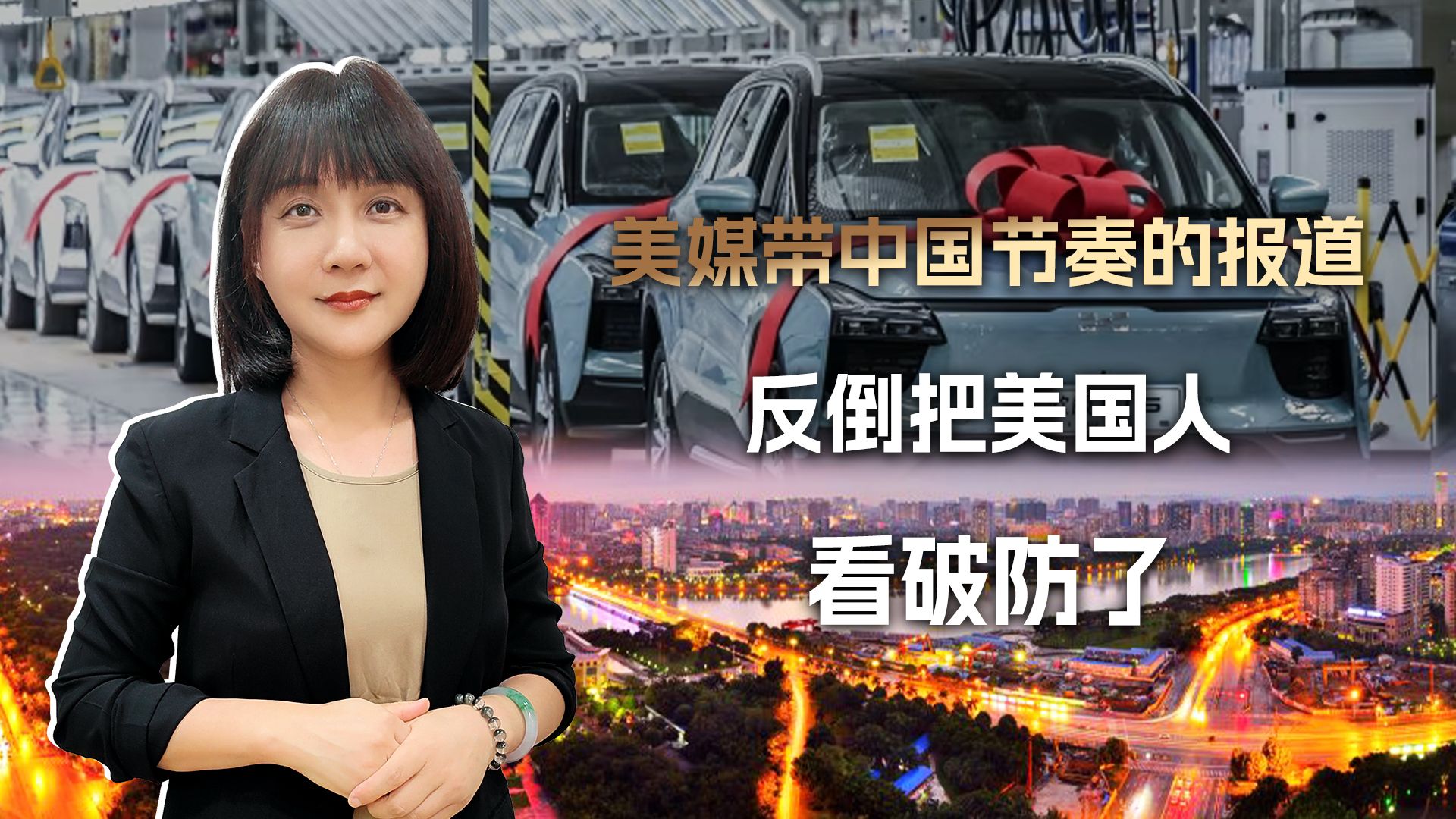 “这是中国最穷的省？”美媒带中国节奏的报道，把美国人看破防了