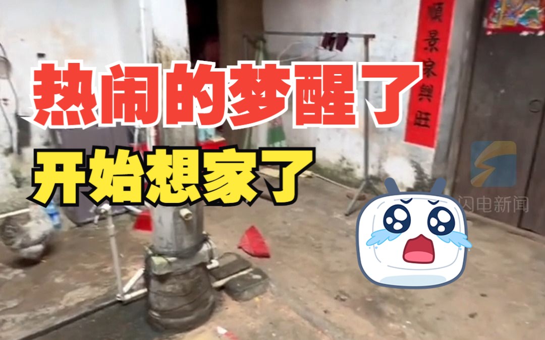 360天分离换春节5天团聚，这场热闹的梦一醒就开始想家了