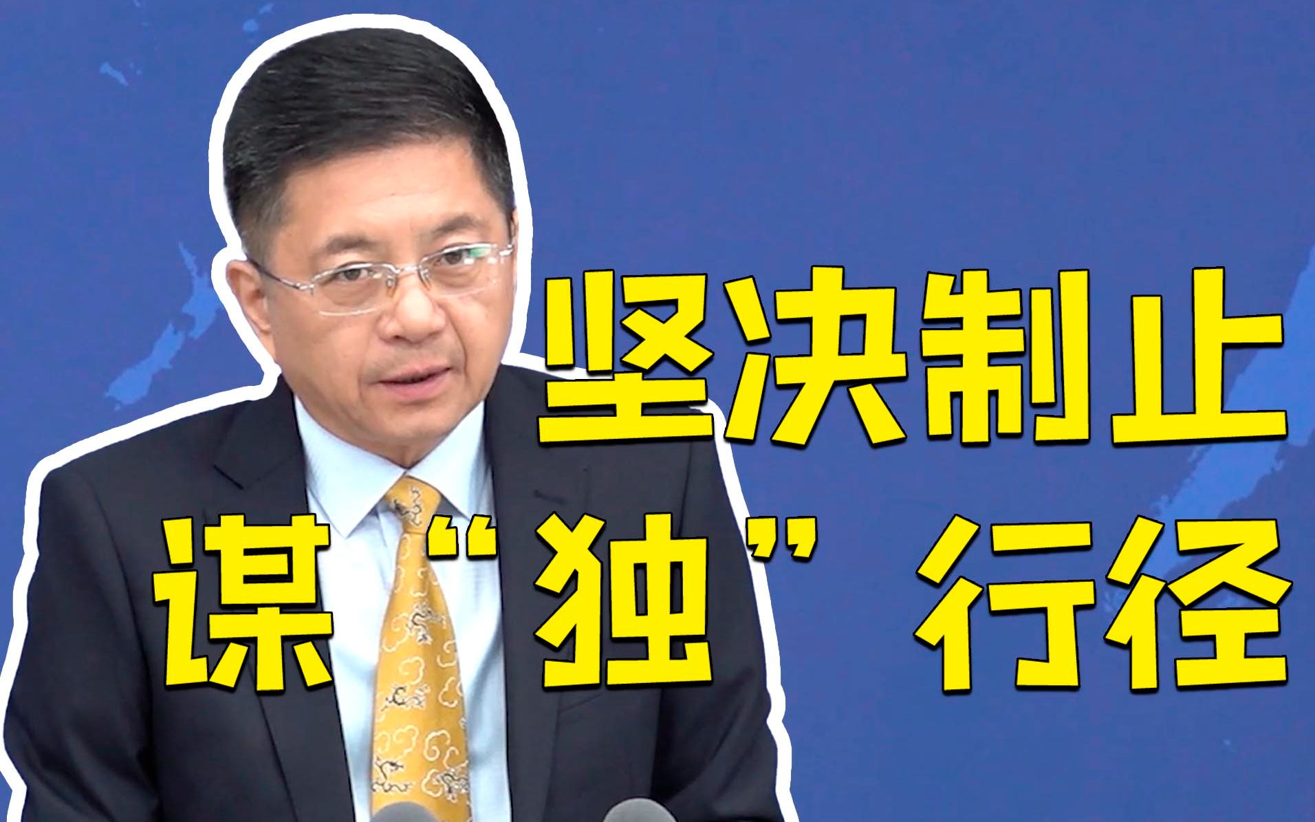 国台办：解放军演训活动针对的是“台独”分裂活动