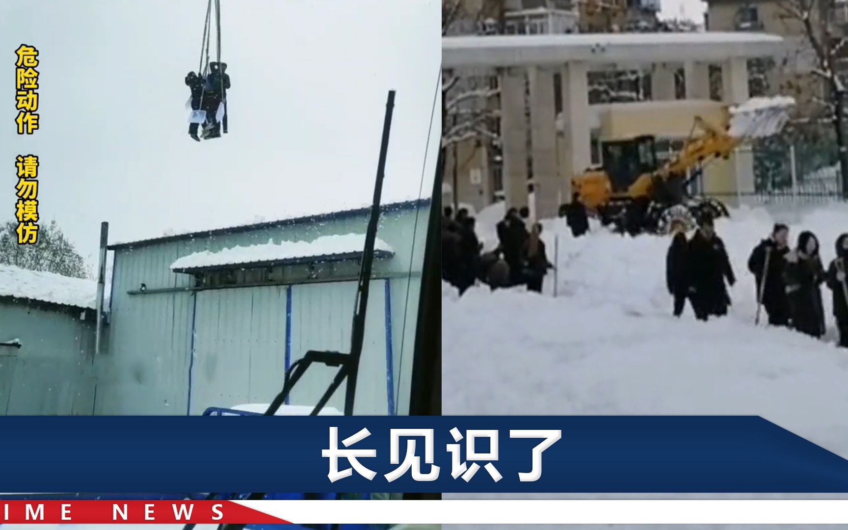 辽宁一学校因暴雪停课，积雪没到膝盖，家长开推土机“硬核”铲雪