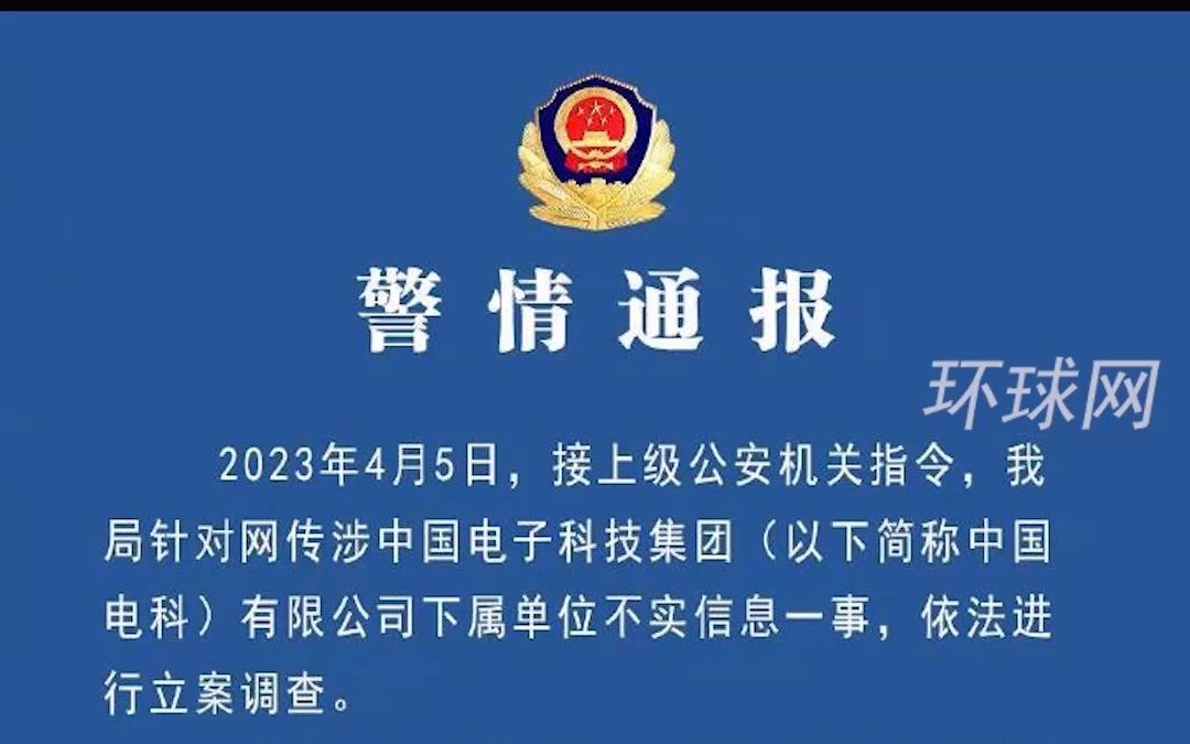 警方通报“清明节加班”事件真相：因求职未被中电科录用，捏造聊天记录截图，陈某龙已被行拘
