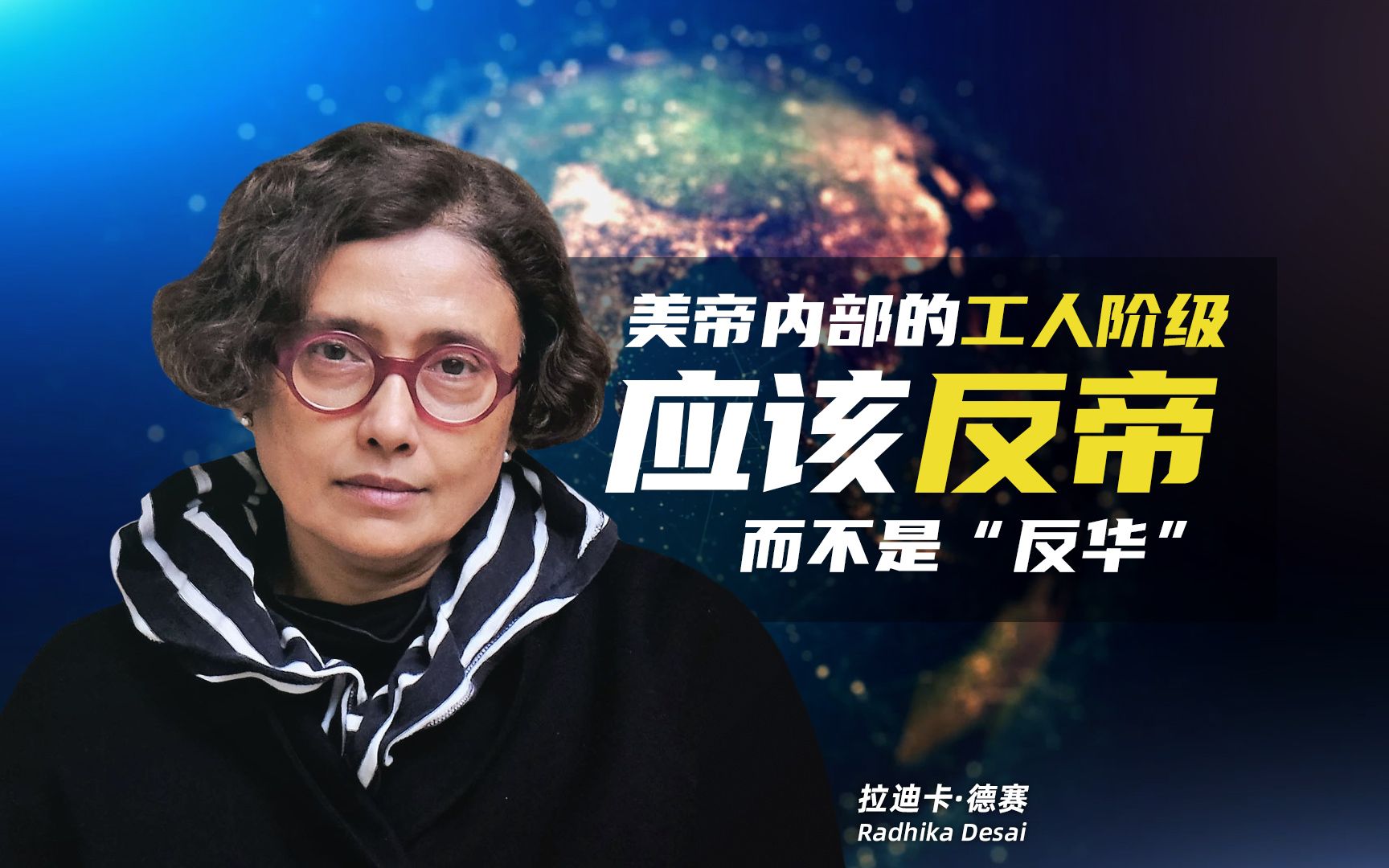 拒绝新冷战：美帝内部的工人阶级应该反帝而不是“反华”