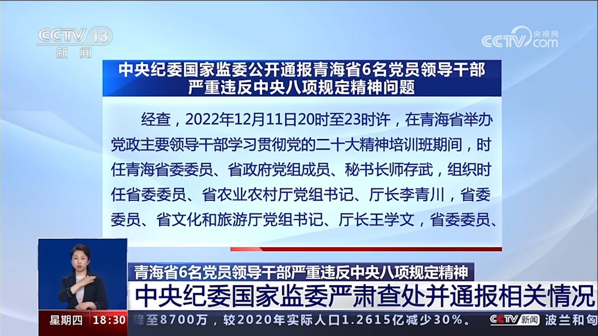 青海6名厅级官员培训期间喝7瓶白酒致1人死亡 中纪委通报