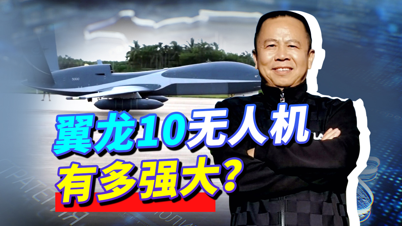 翼龙10大量采用复合材料，隐身性能突出，可以碾压MQ-9“死神”！