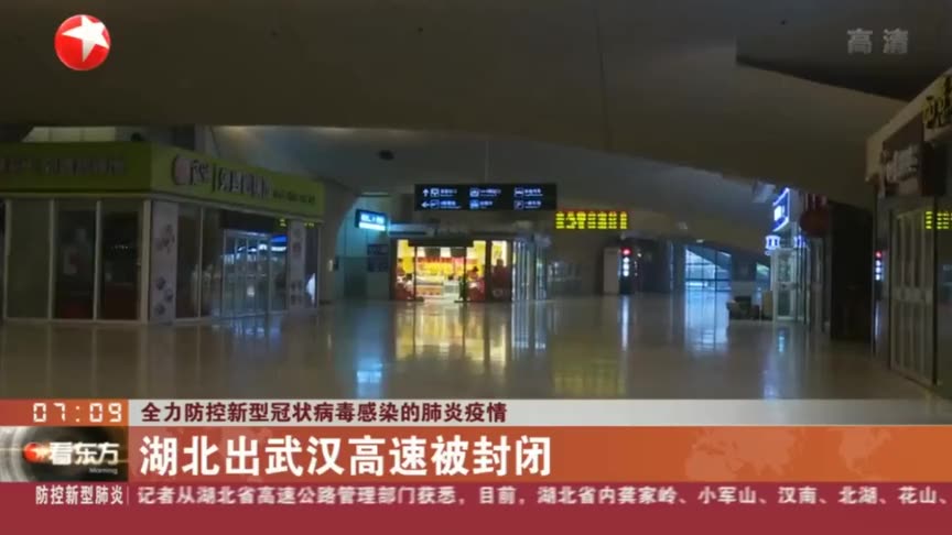 武汉防控指挥部：本市商品、食品、医疗防护用品等储备充分 市民无需恐慌
