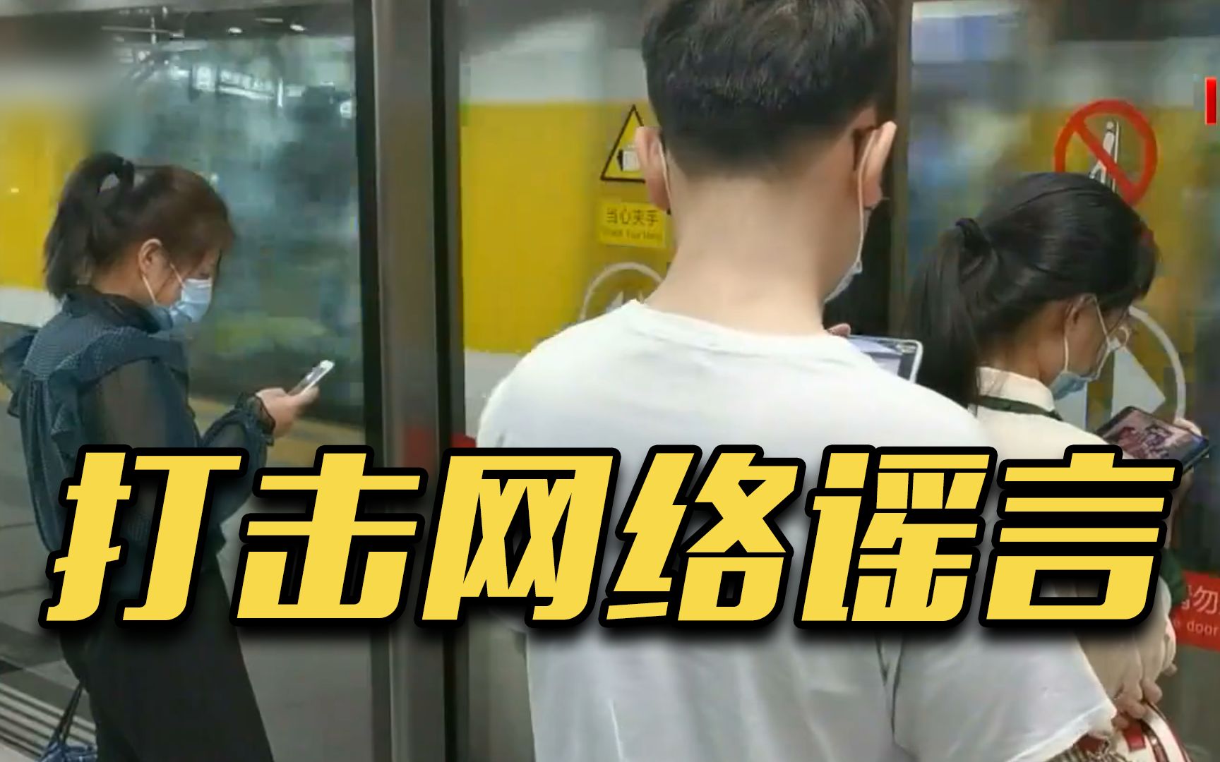 中央网信办：加大造谣传谣行为惩治力度