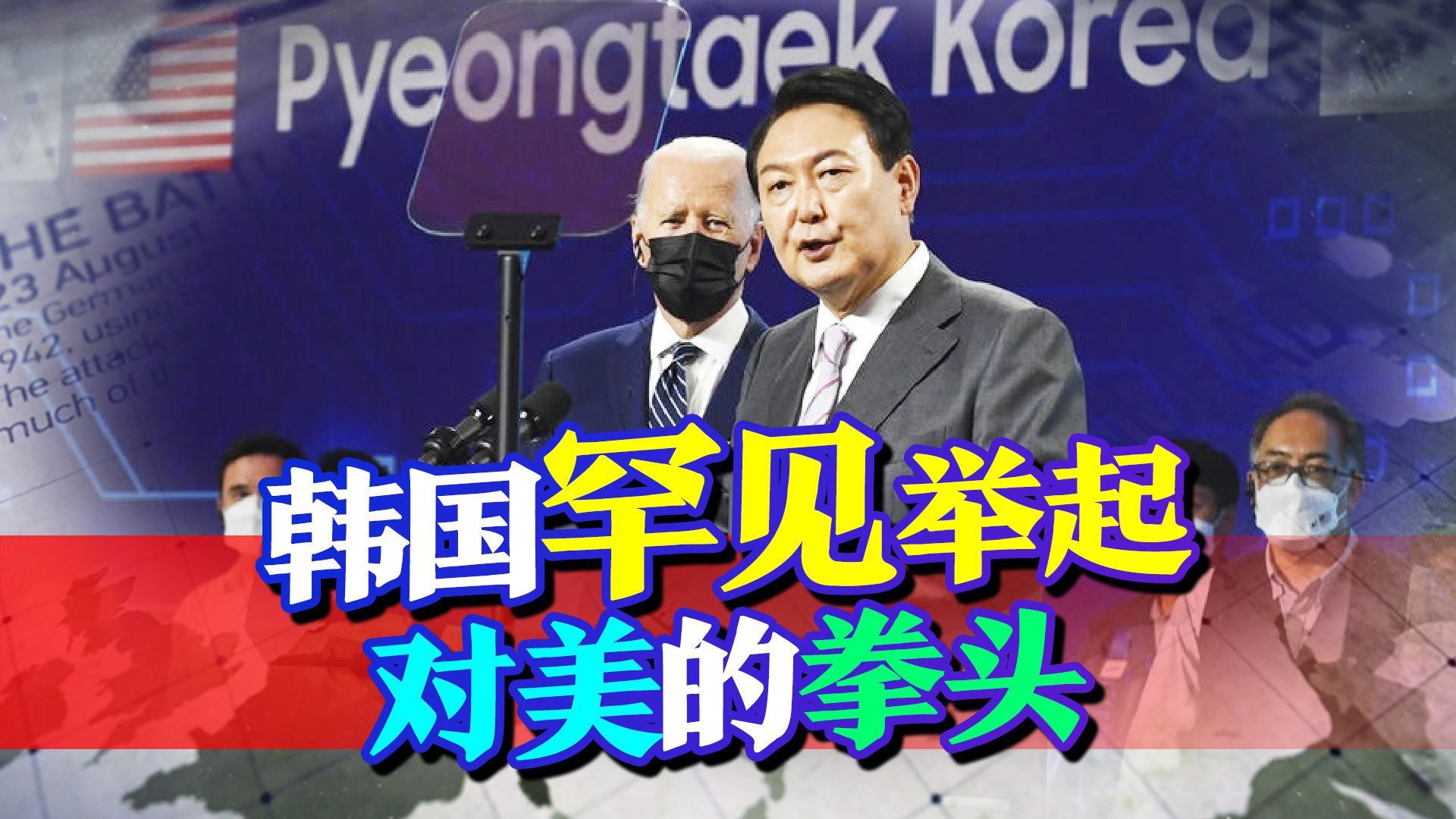 配合部署萨德的韩国，被铁拳教训了，但动手的不是中国