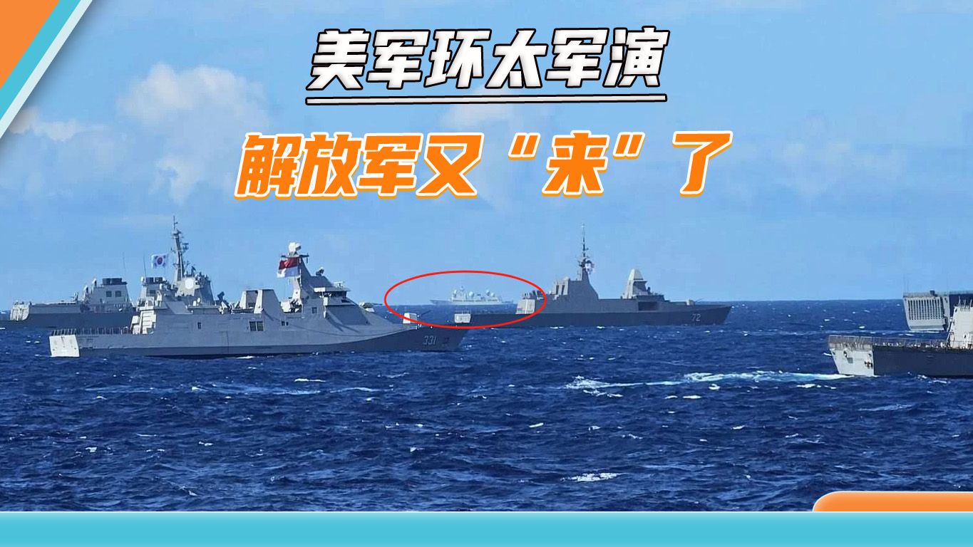 40艘军舰列阵航行，美国海军合影秀团结，又被我军电子侦察船搅黄