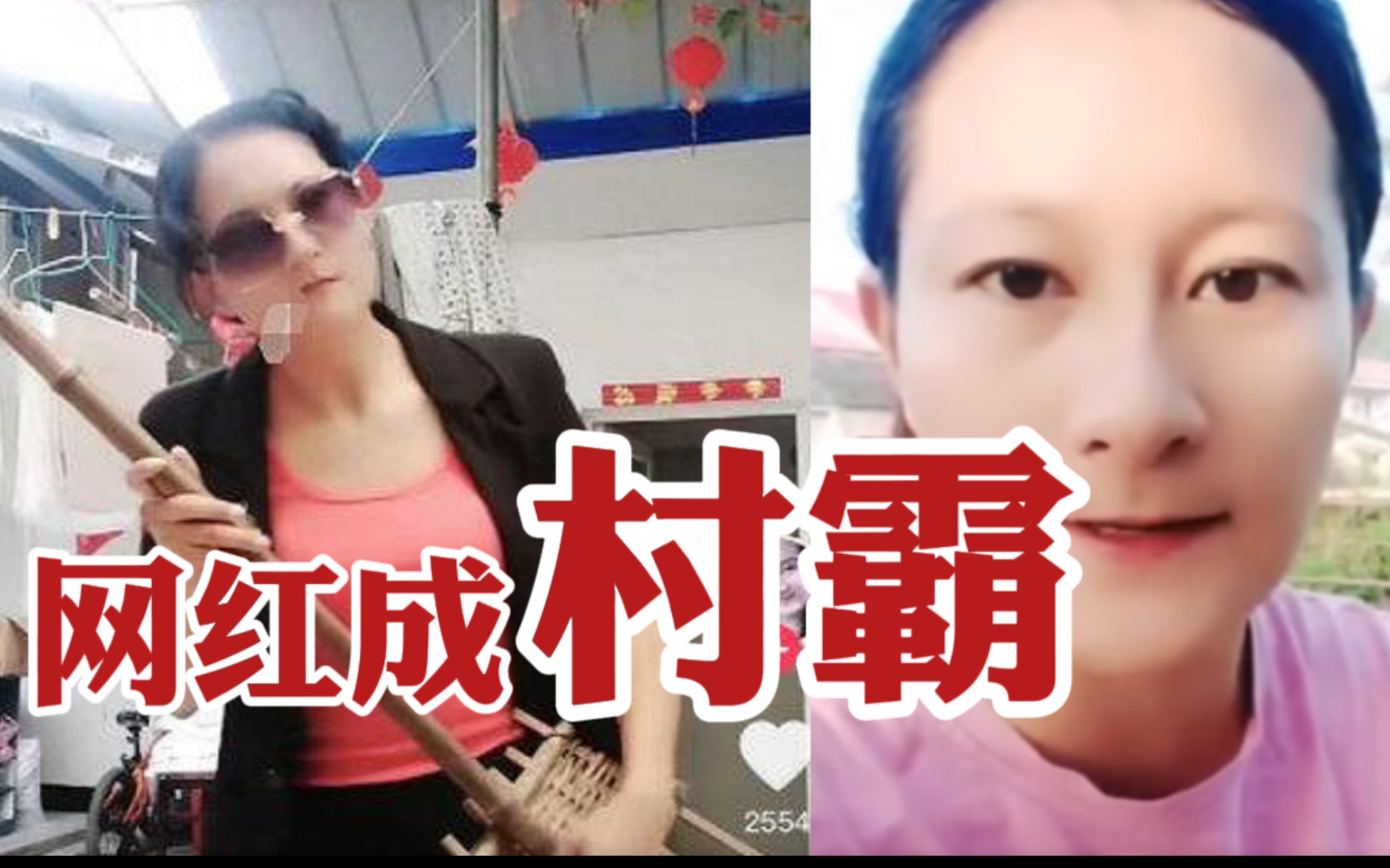 偷鸡摸鸭、勒索敲诈！网红现实里却是村霸！【这得上封面第13期】