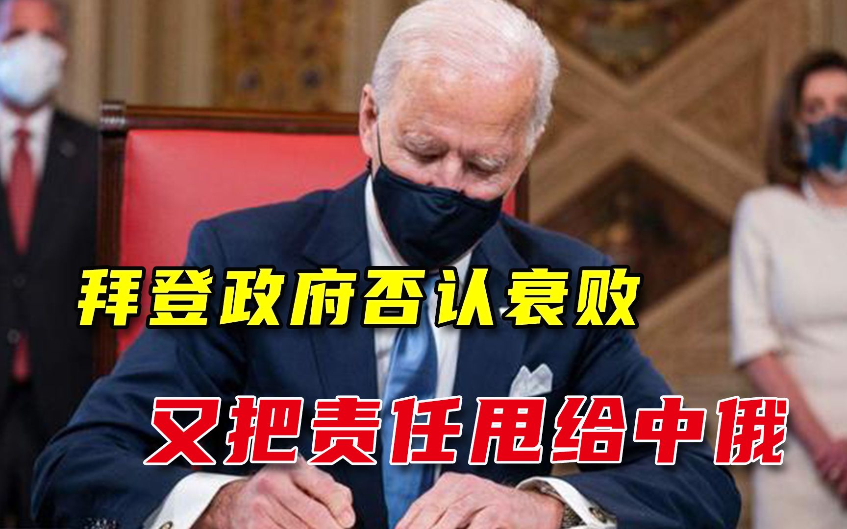 还想当全世界的灯塔？美国不承认衰落，甩锅中俄制造“宣传战”