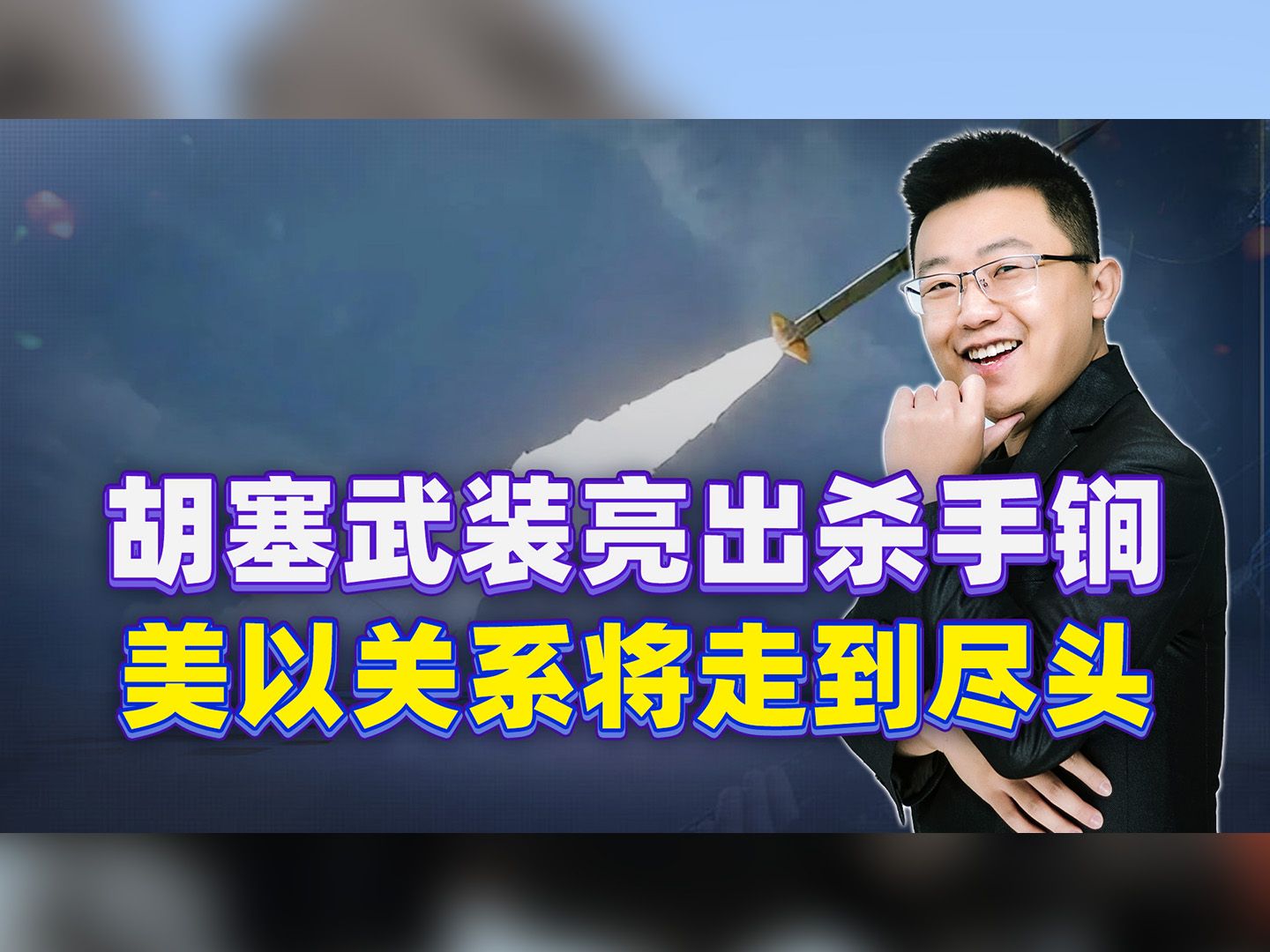 胡塞武装亮出杀手锏，美以关系将走到尽头？哈马斯要吹起反攻号角