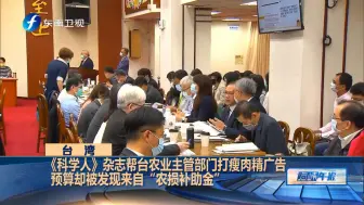 民进党当局再度因美猪问题被打脸，蓝营借机向绿营发动攻势