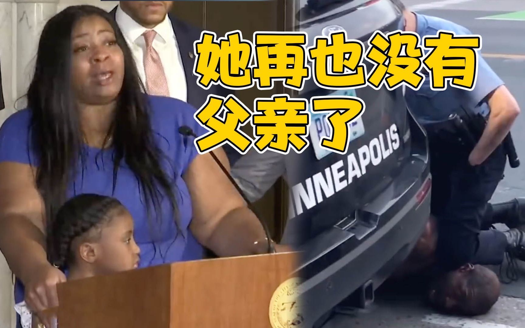 弗洛伊德女儿生母哽咽发声：希望正义可以得到伸张