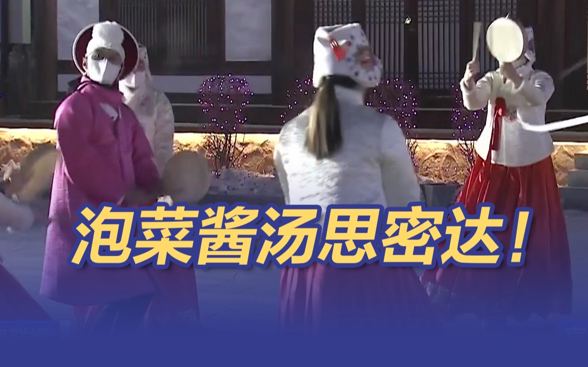 不必出境！在中国这里有正宗朝鲜族风情