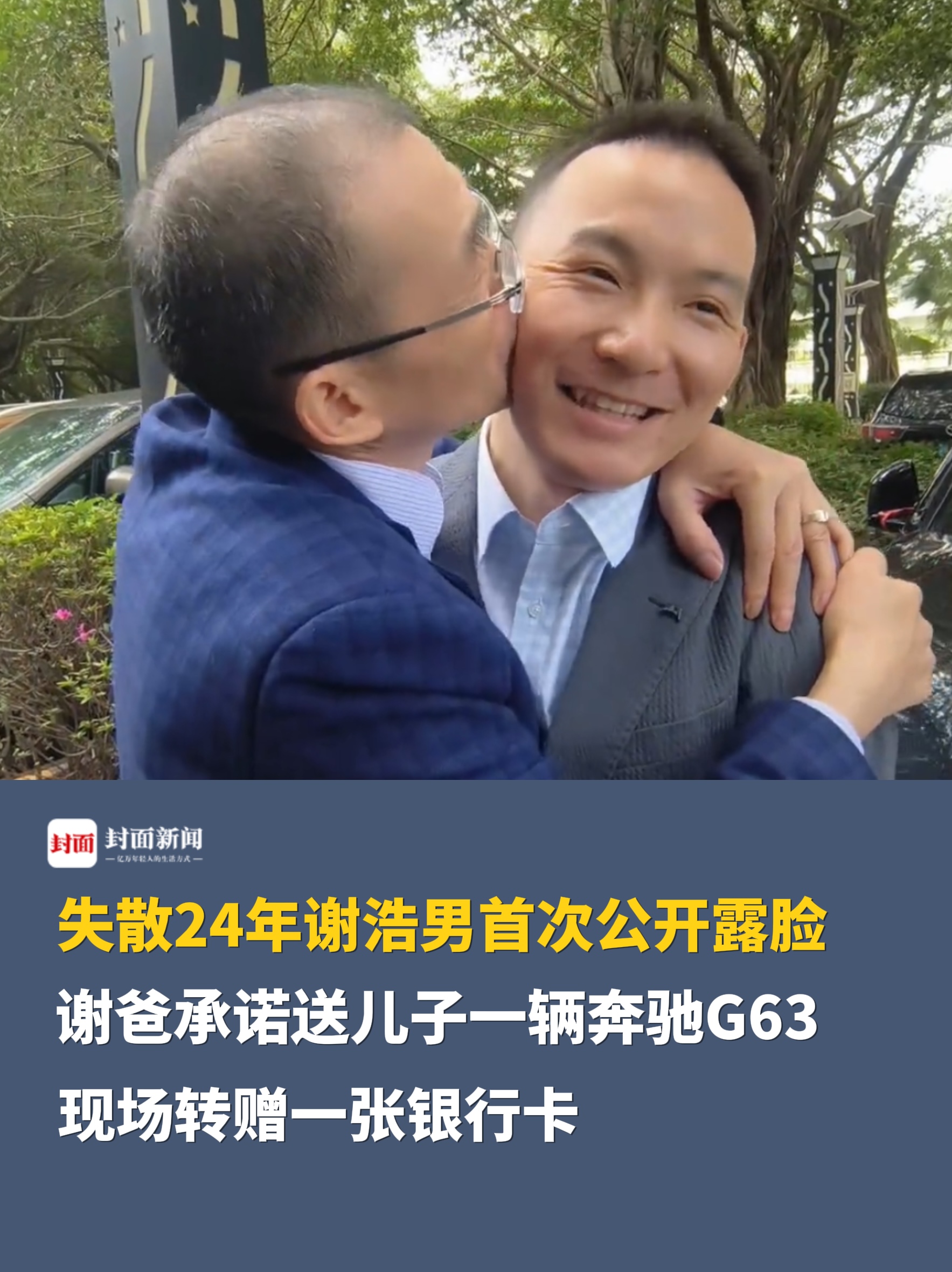 谢爸承诺送儿子一辆奔驰G63