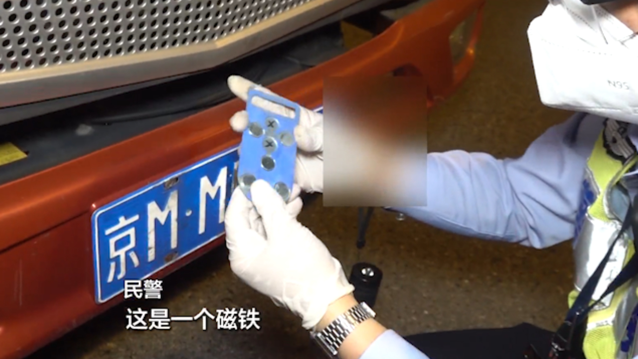 司机耍小聪明用磁铁变造号牌，民警现场拆机关处重罚
