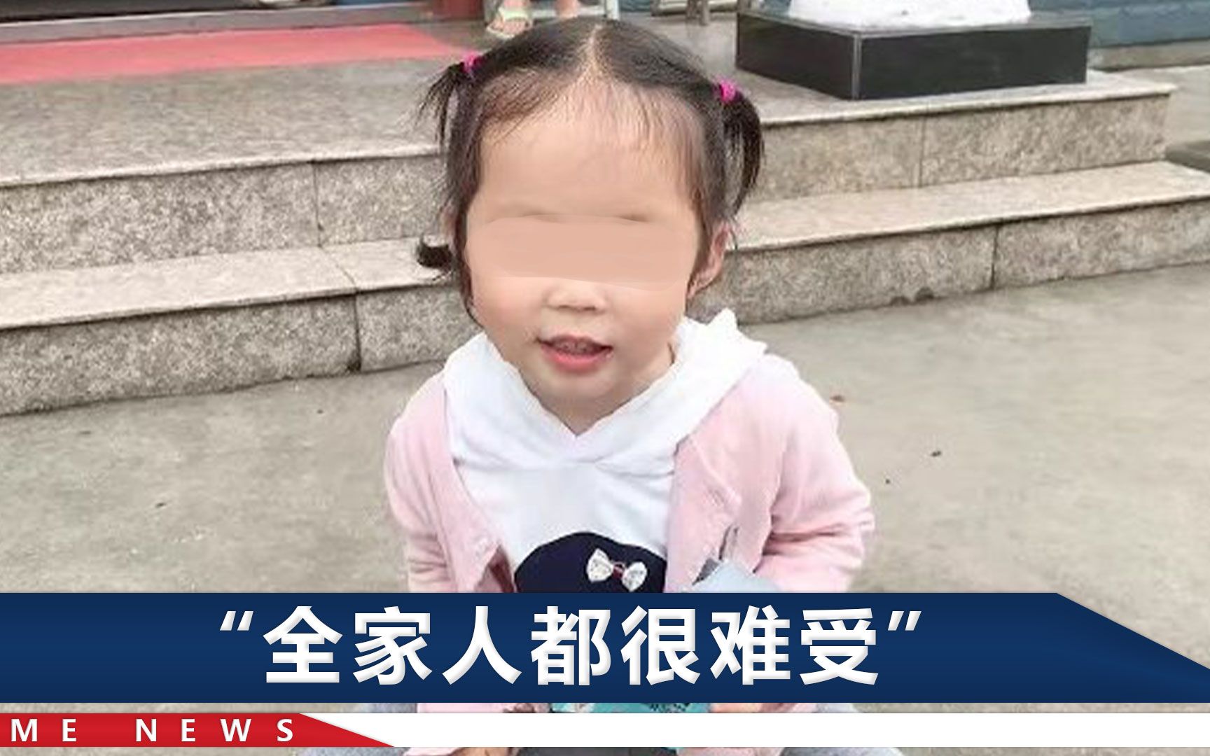江西4岁女童确认遇害，爷爷：一看到孙女的小脸盆、衣服就揪心