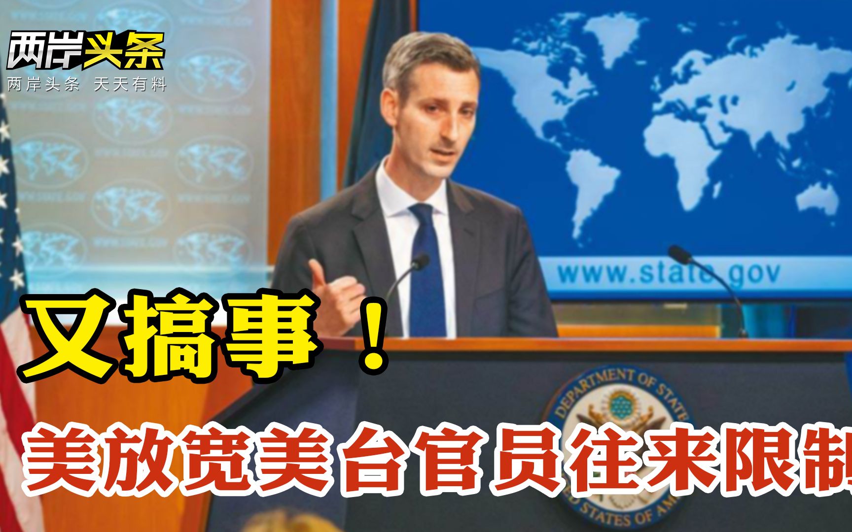 美发布新准则放宽与台往来 萧美琴示警称美关切“反莱猪”投票