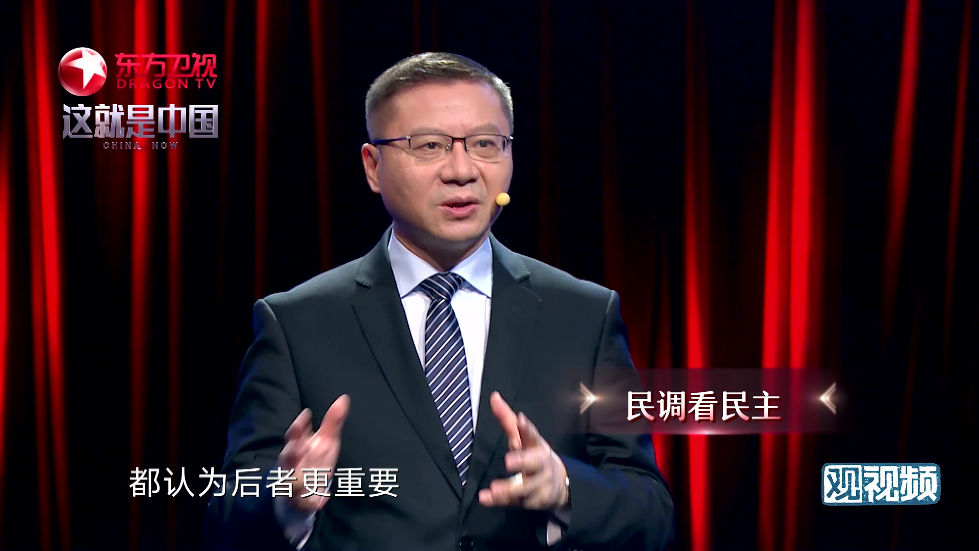 【这就是中国】大家都想要民主，但什么才是真民主呢？