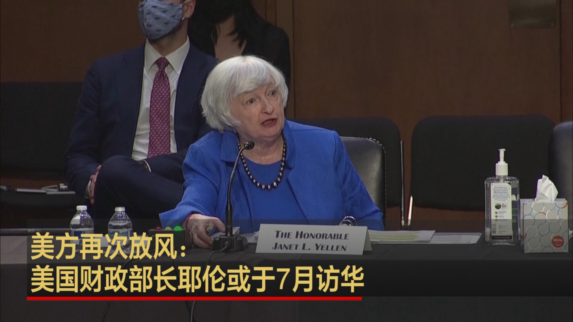 美方再次放风：美国财政部长耶伦或于7月访华