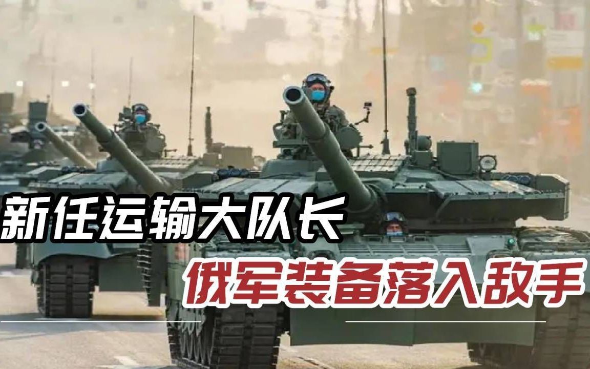 俄制装备送货上门，乌军重新集结装甲群，作战规模高达近千辆