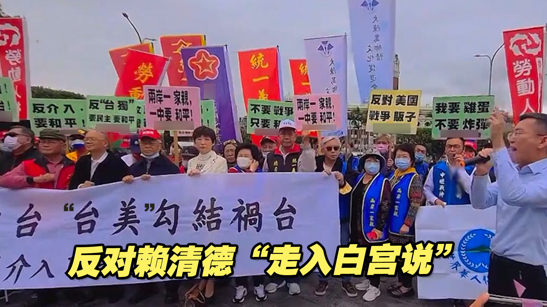 台统派团体：反对赖清德“走入白宫说” ，严正谴责其祸台