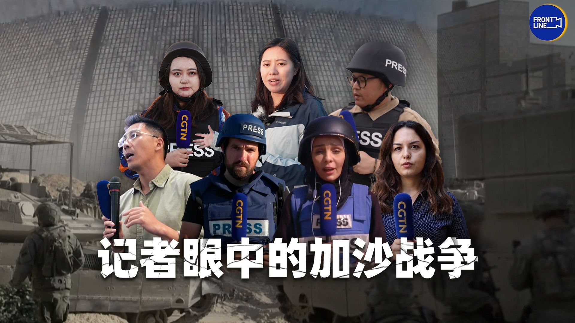 年度回顾：加沙停火止战为何如此艰难？