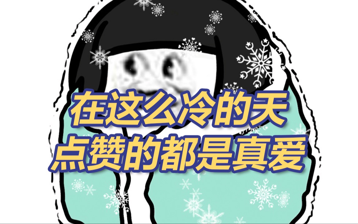 冷~冷~冷~我国多地低温达同期极值