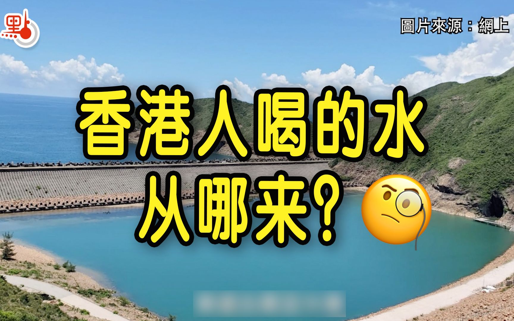 香港人喝的水从哪来？东深工程参与者：中央对香港一直非常关照