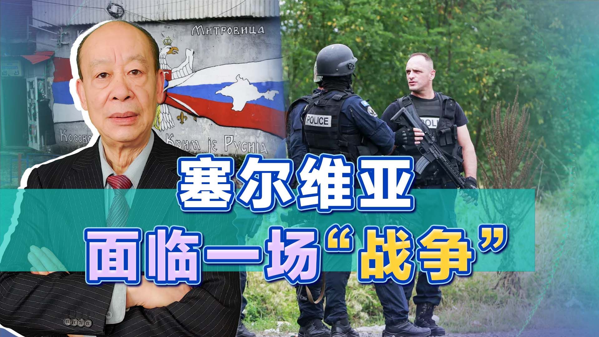 塞尔维亚准备“开战”，这是美国的一场胜利，恶心的不只是俄罗斯