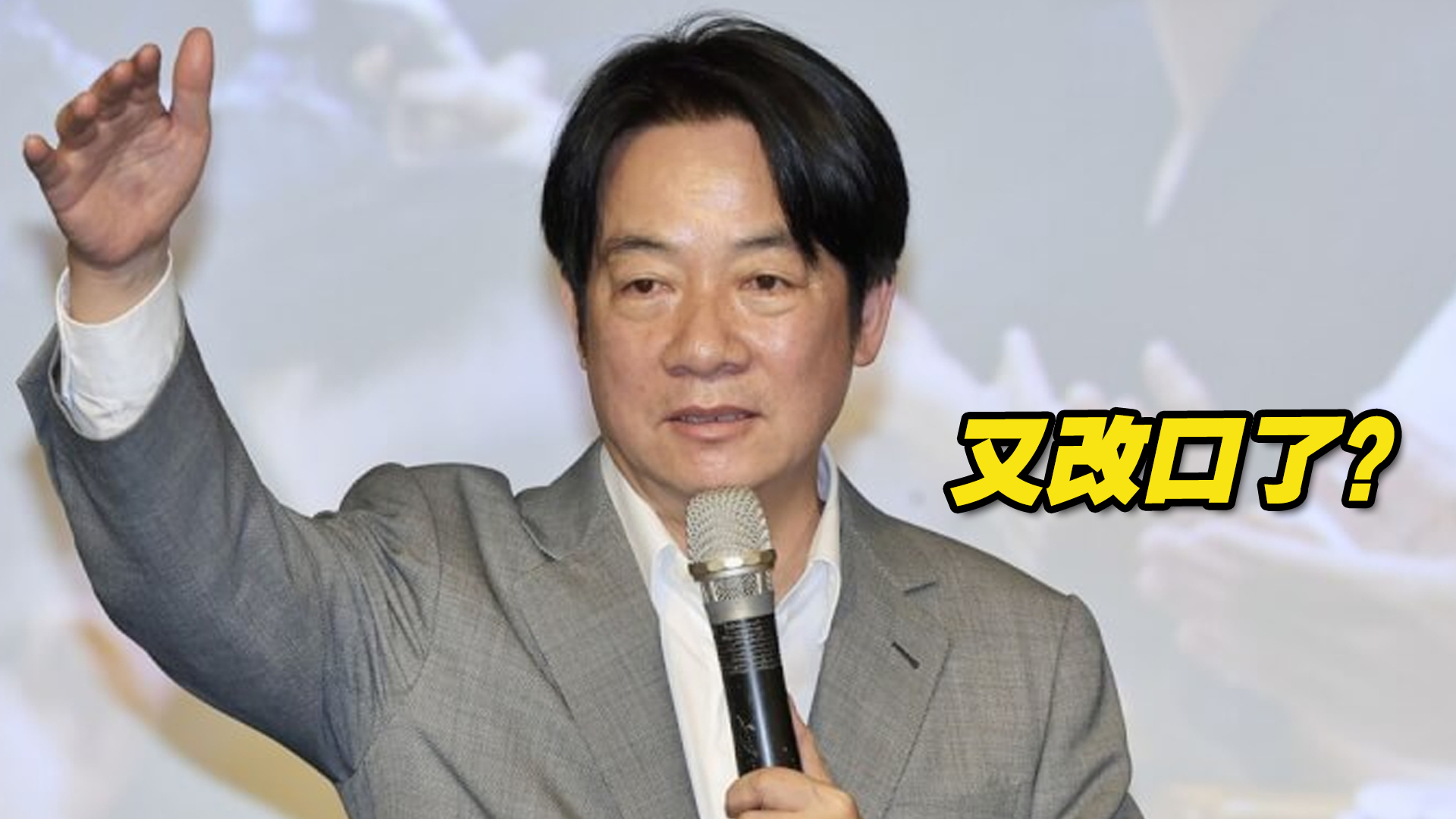 赖清德一句“房价在降”引众怒，又改口称“房价非年轻人能承担”