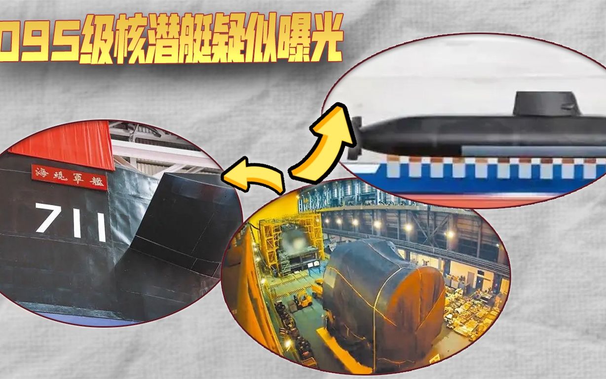 哈工程校庆宣传片中，曝光一款新型核潜艇，或是095级