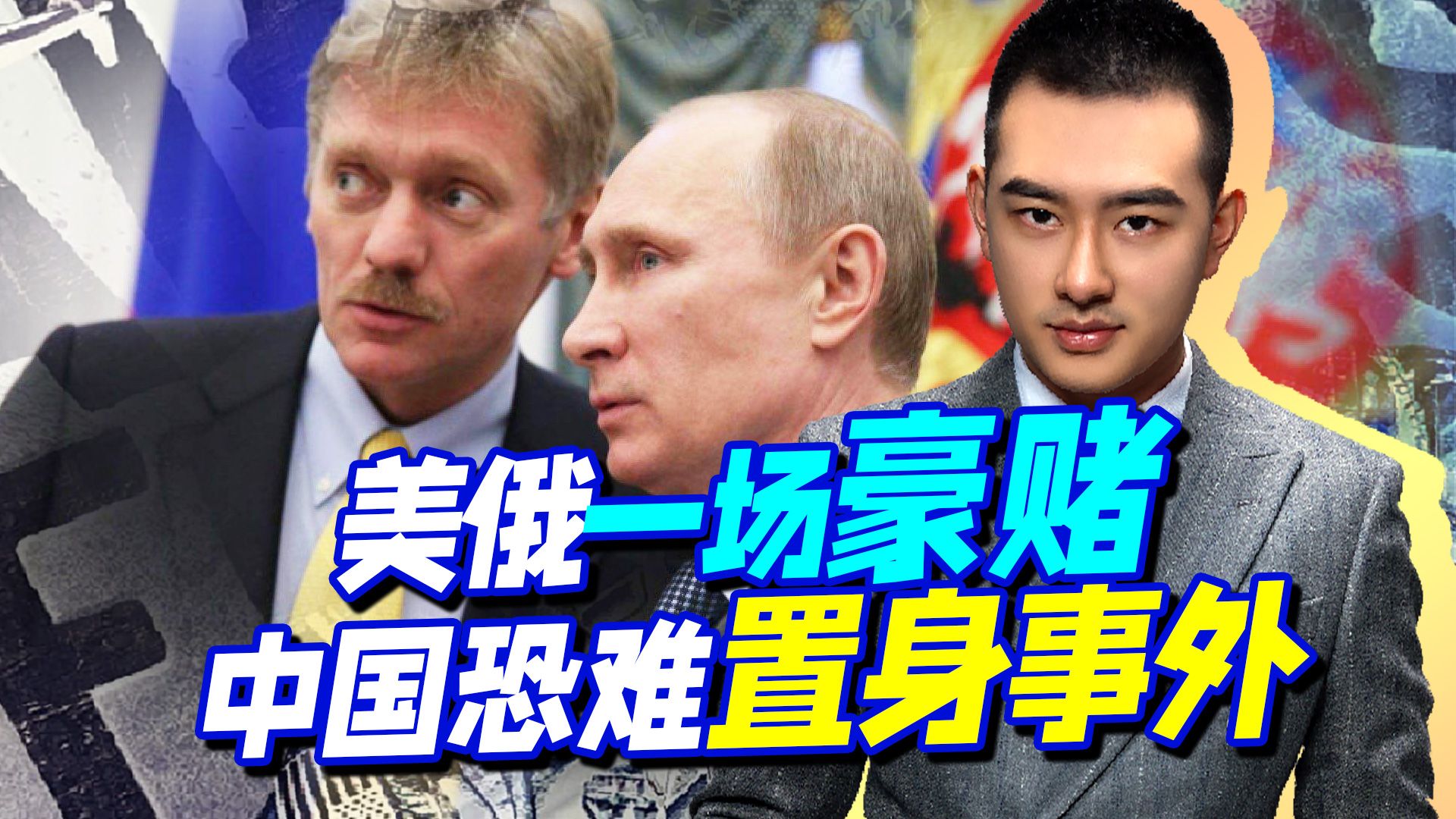 莫斯科2千公里外，一群人准备撕掉普京最大底牌，中国或被迫卷入