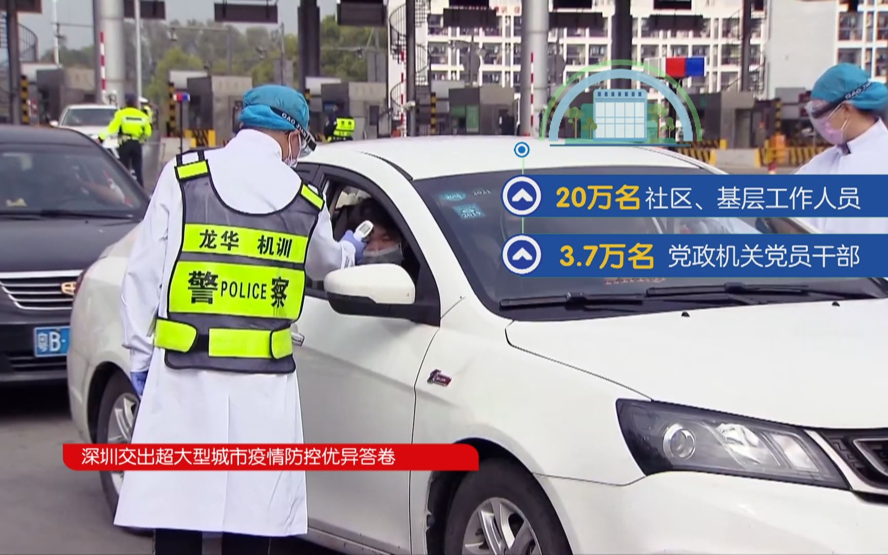 深圳交出超大型城市疫情防控优异答卷