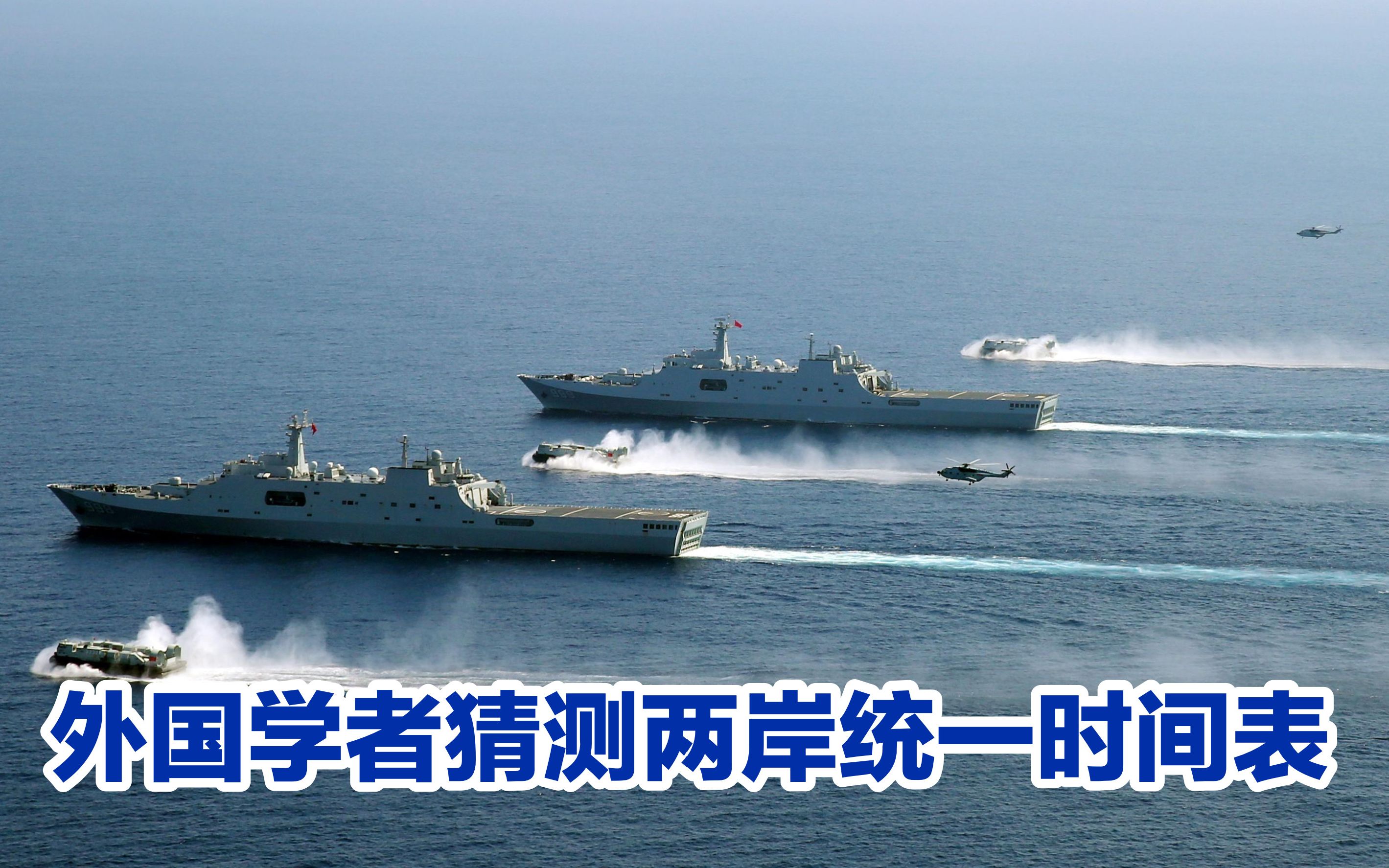 新加坡前外交官猜测两岸统一时间表，核力量可阻遏美军