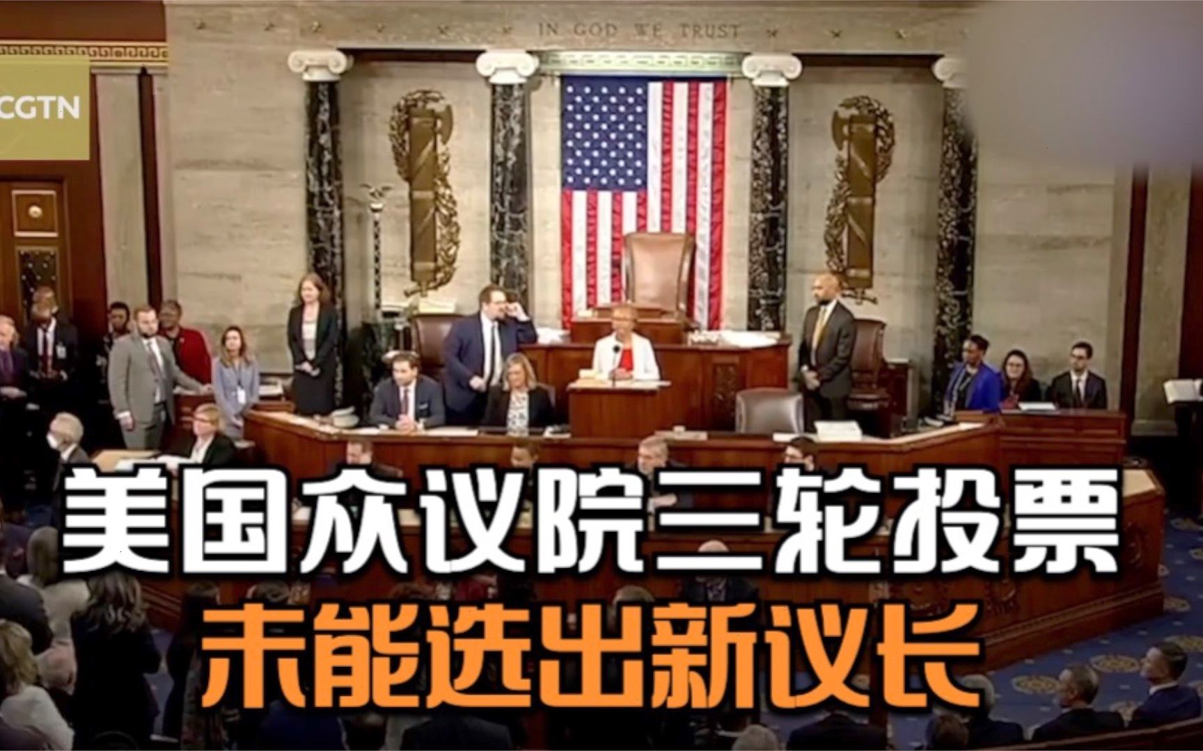 美国众议院三轮投票未能选出新议长