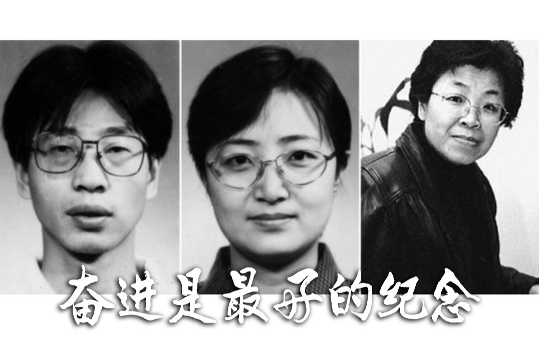 奋进是最好的纪念