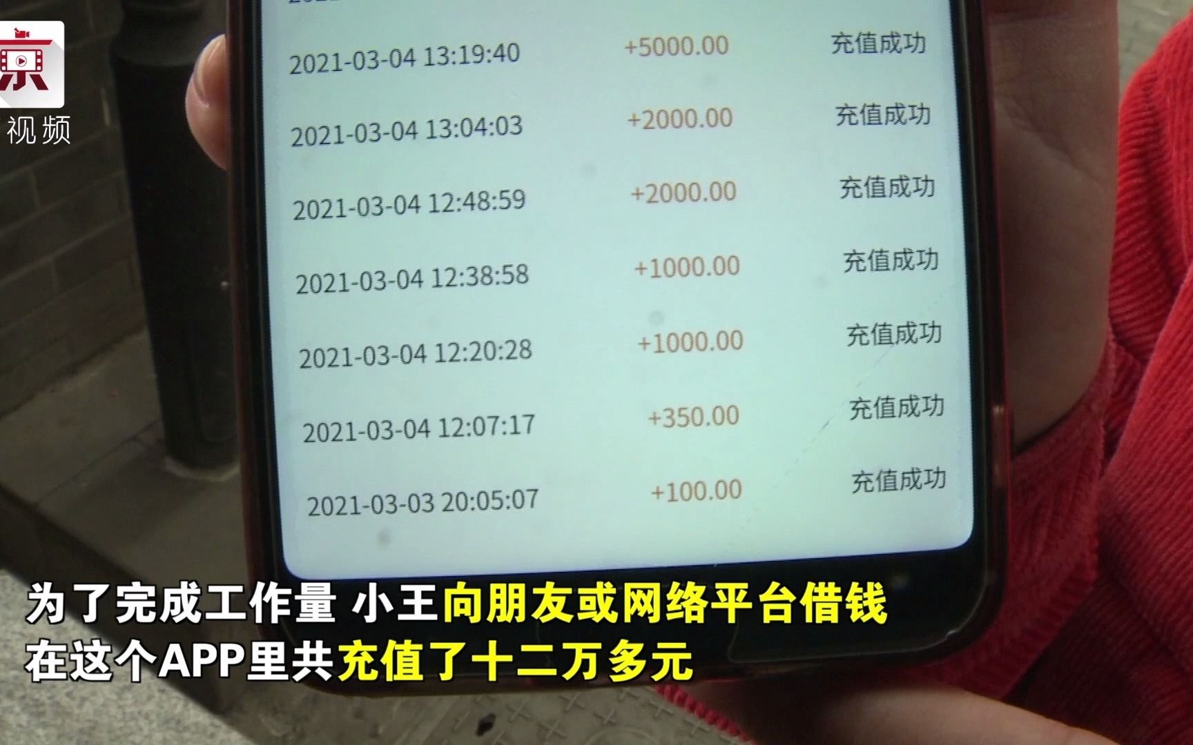 女子网上兼职刷单误入骗局，借钱充值损失12万！