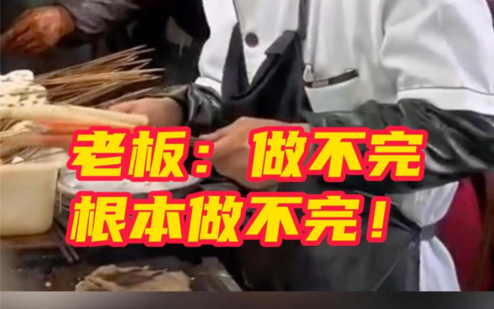 天水麻辣烫老板忙到笑容消失