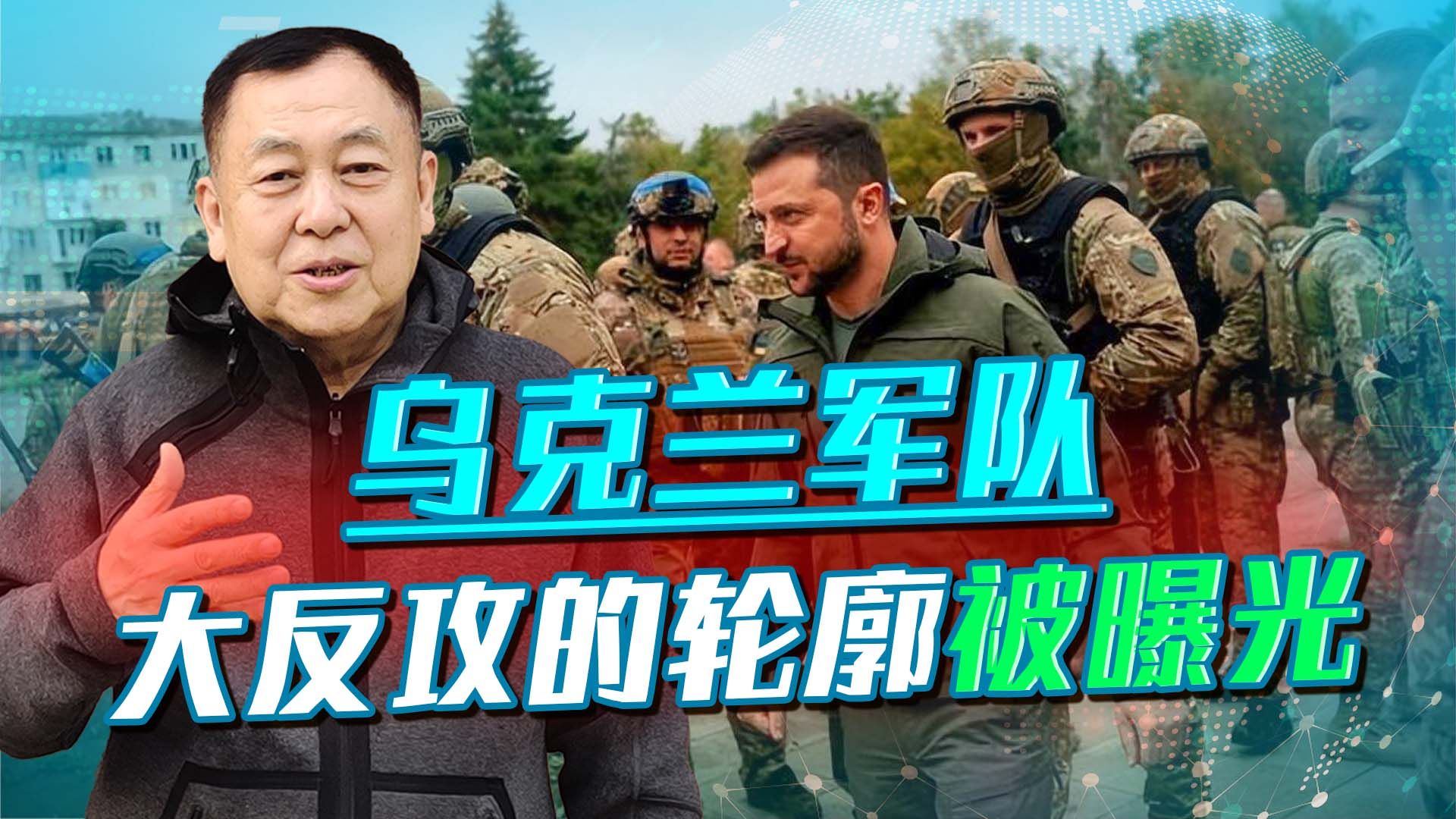 乌克兰的情报局长说漏嘴，整个乌军大反攻的轮廓被曝光，有点厉害