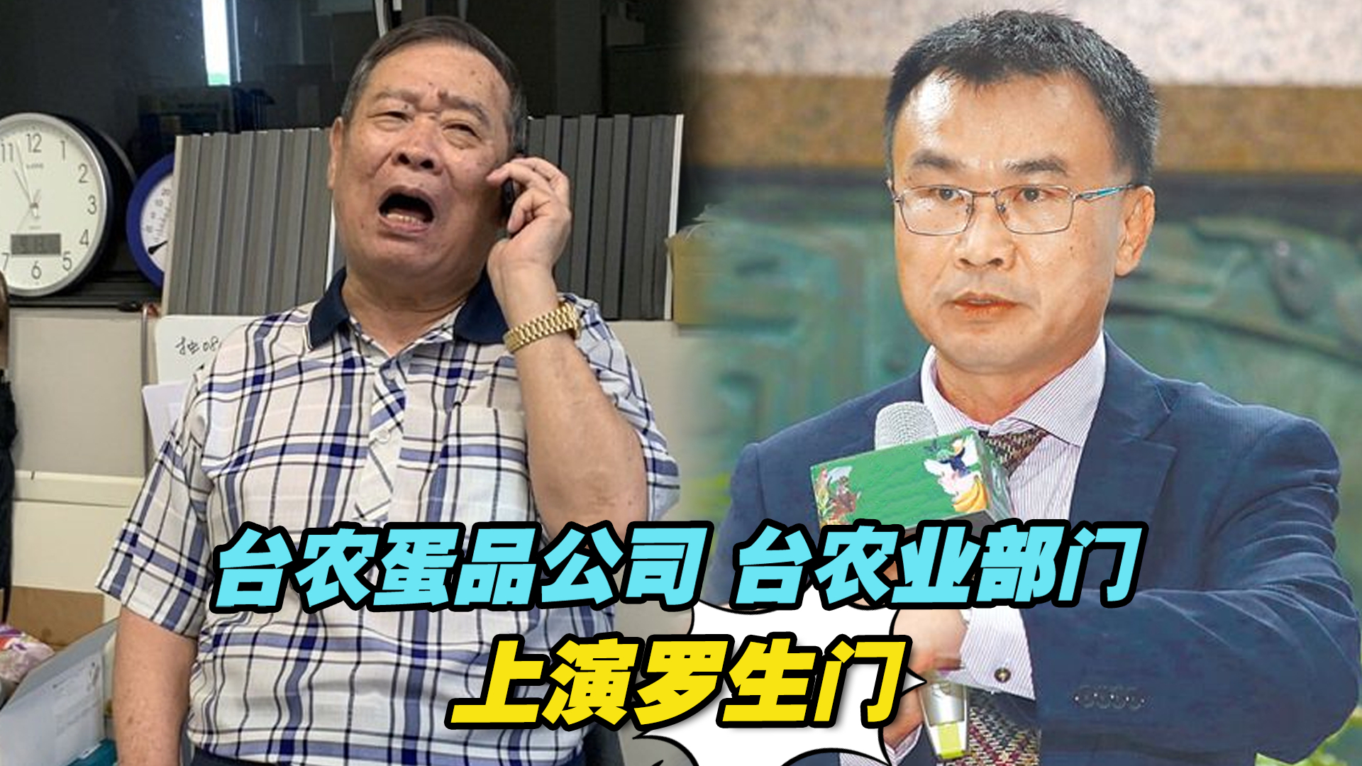 台湾进口鸡蛋闹剧持续发酵，台农蛋品公司、台农业部门上演罗生门