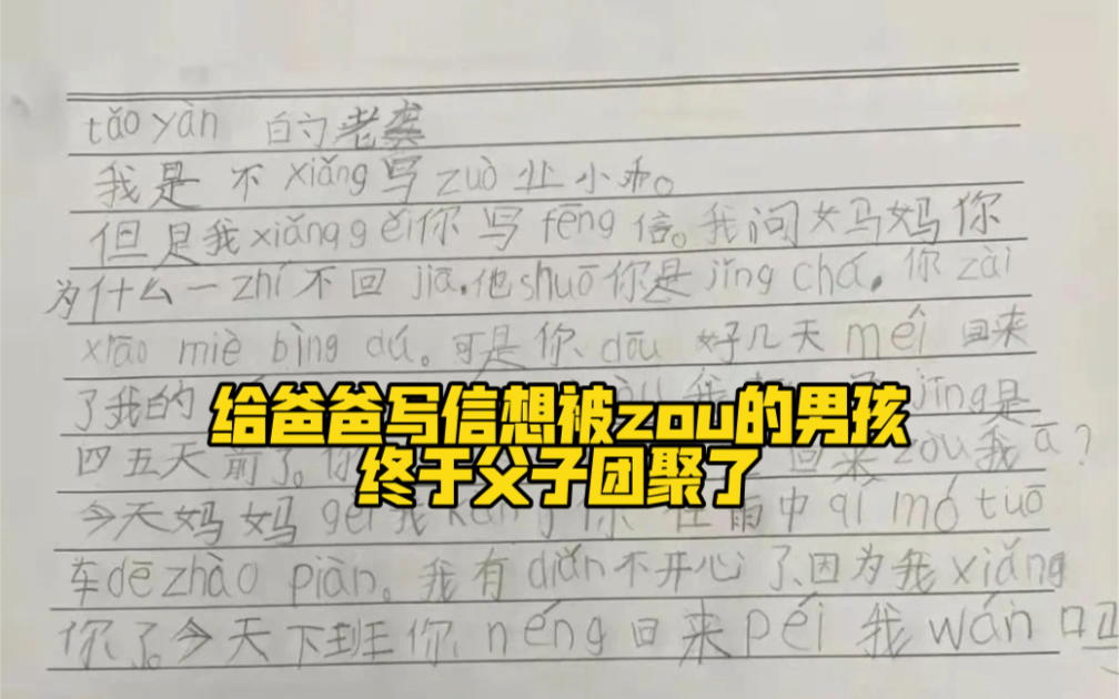 太开心了！给爸爸写信想被zou的男孩，终于父子团聚了！